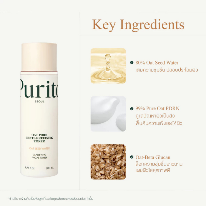 โทนเนอร์ข้าวโอ๊ต Purito Seoul Oat PDRN Gentle Refining Toner โทนเนอร์ข้าวโอ๊ต Purito Seoul Oat PDRN Gentle Refining Toner
