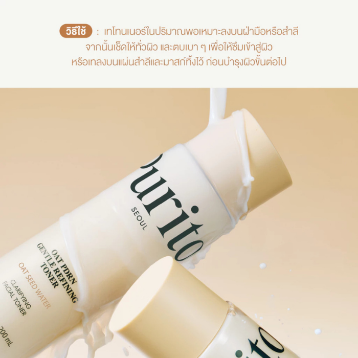 โทนเนอร์ข้าวโอ๊ต Purito Seoul Oat PDRN Gentle Refining Toner โทนเนอร์ข้าวโอ๊ต Purito Seoul Oat PDRN Gentle Refining Toner