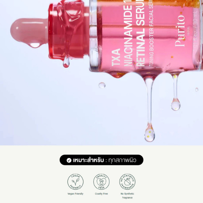 เซรั่มเรตินอล Purito Seoul TXA Niacinamide 10 Retinal Serum เซรั่มเรตินอล Purito Seoul TXA Niacinamide 10 Retinal Serum