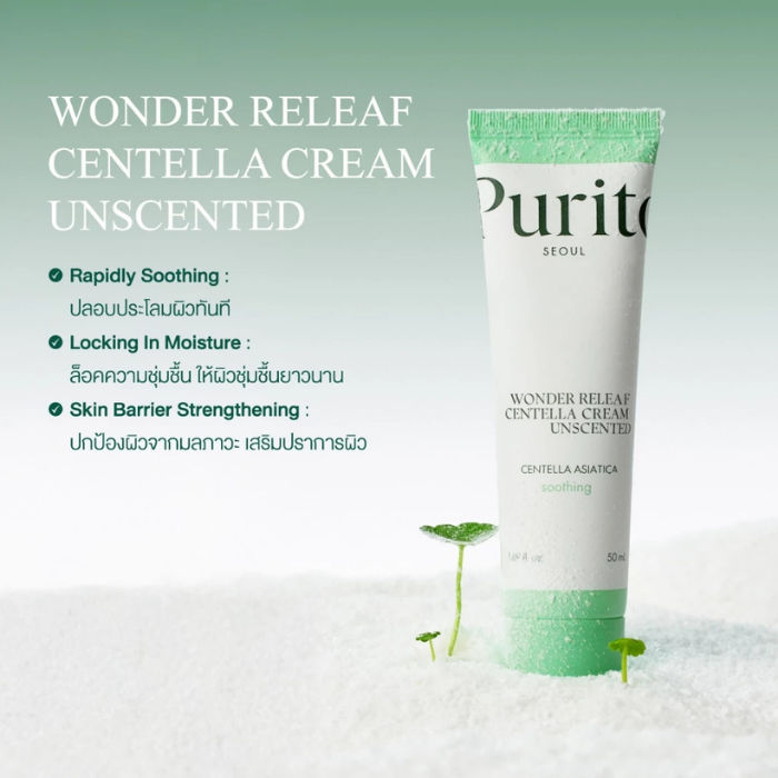 ครีมใบบัวบก Purito Seoul Wonder Releaf Centella Cream Unscented ครีมใบบัวบก Purito Seoul Wonder Releaf Centella Cream Unscented