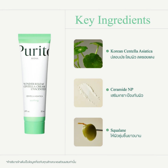ครีมใบบัวบก Purito Seoul Wonder Releaf Centella Cream Unscented ครีมใบบัวบก Purito Seoul Wonder Releaf Centella Cream Unscented