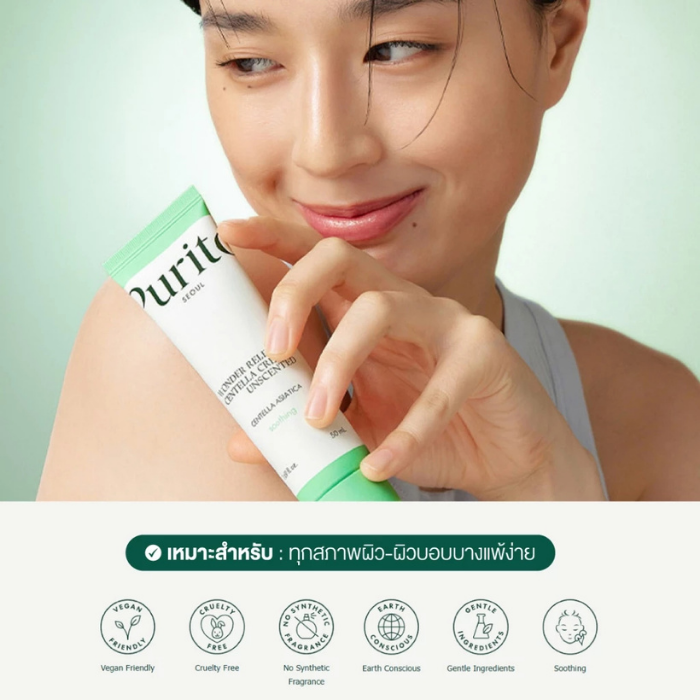 ครีมใบบัวบก Purito Seoul Wonder Releaf Centella Cream Unscented ครีมใบบัวบก Purito Seoul Wonder Releaf Centella Cream Unscented