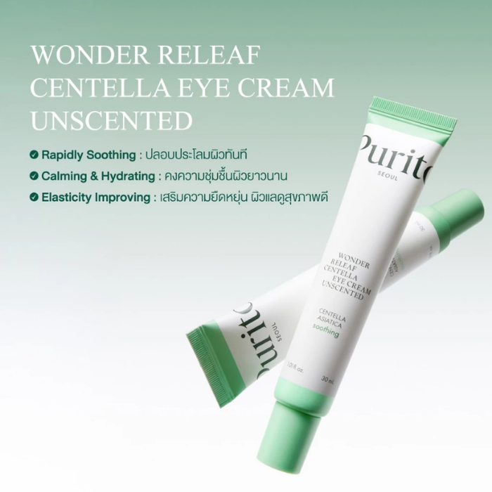 อายครีมใบบัวบก Purito Seoul Wonder Releaf Centella Eye Cream Unscented อายครีมใบบัวบก Purito Seoul Wonder Releaf Centella Eye Cream Unscented