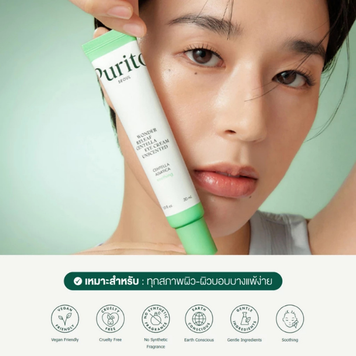 อายครีมใบบัวบก Purito Seoul Wonder Releaf Centella Eye Cream Unscented อายครีมใบบัวบก Purito Seoul Wonder Releaf Centella Eye Cream Unscented