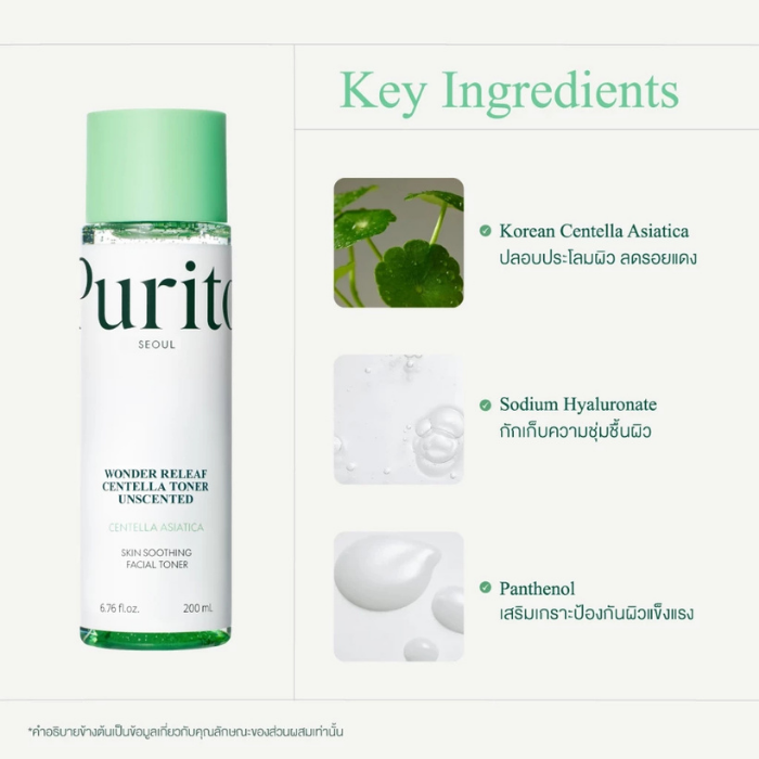 โทนเนอร์ใบบัวบก Purito Seoul Wonder Releaf Centella Toner Unscented โทนเนอร์ใบบัวบก Purito Seoul Wonder Releaf Centella Toner Unscented