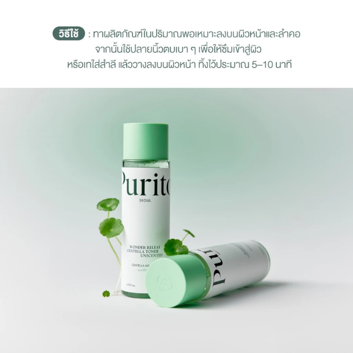 โทนเนอร์ใบบัวบก Purito Seoul Wonder Releaf Centella Toner Unscented โทนเนอร์ใบบัวบก Purito Seoul Wonder Releaf Centella Toner Unscented
