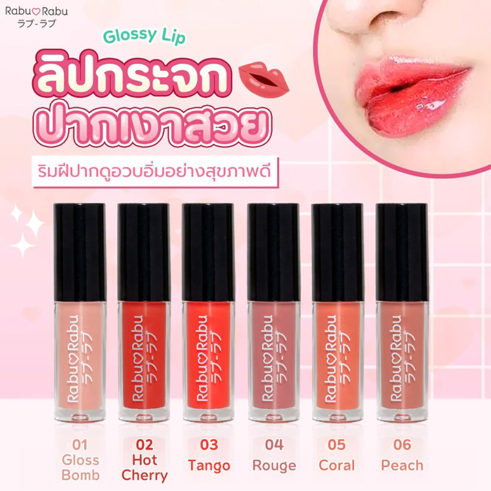 ลิปกลอส Rabu Rabu Glossy Lip