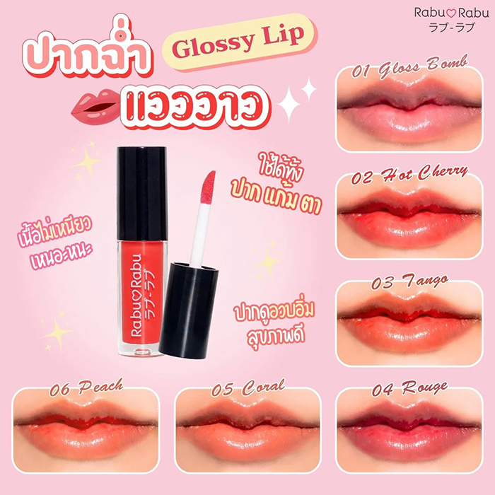 ลิปกลอส Rabu Rabu Glossy Lip