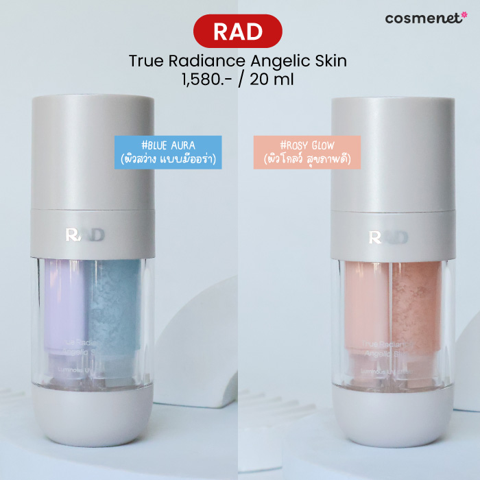 โทนอัพเบส RAD Cosmetics True Radiance Angelic Skin โทนอัพเบส RAD Cosmetics True Radiance Angelic Skin