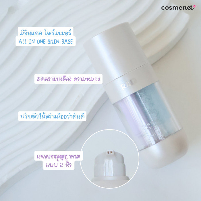 โทนอัพเบส RAD Cosmetics True Radiance Angelic Skin โทนอัพเบส RAD Cosmetics True Radiance Angelic Skin