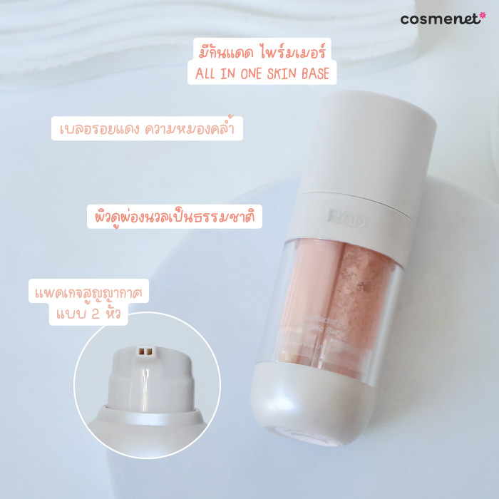 โทนอัพเบส RAD Cosmetics True Radiance Angelic Skin โทนอัพเบส RAD Cosmetics True Radiance Angelic Skin