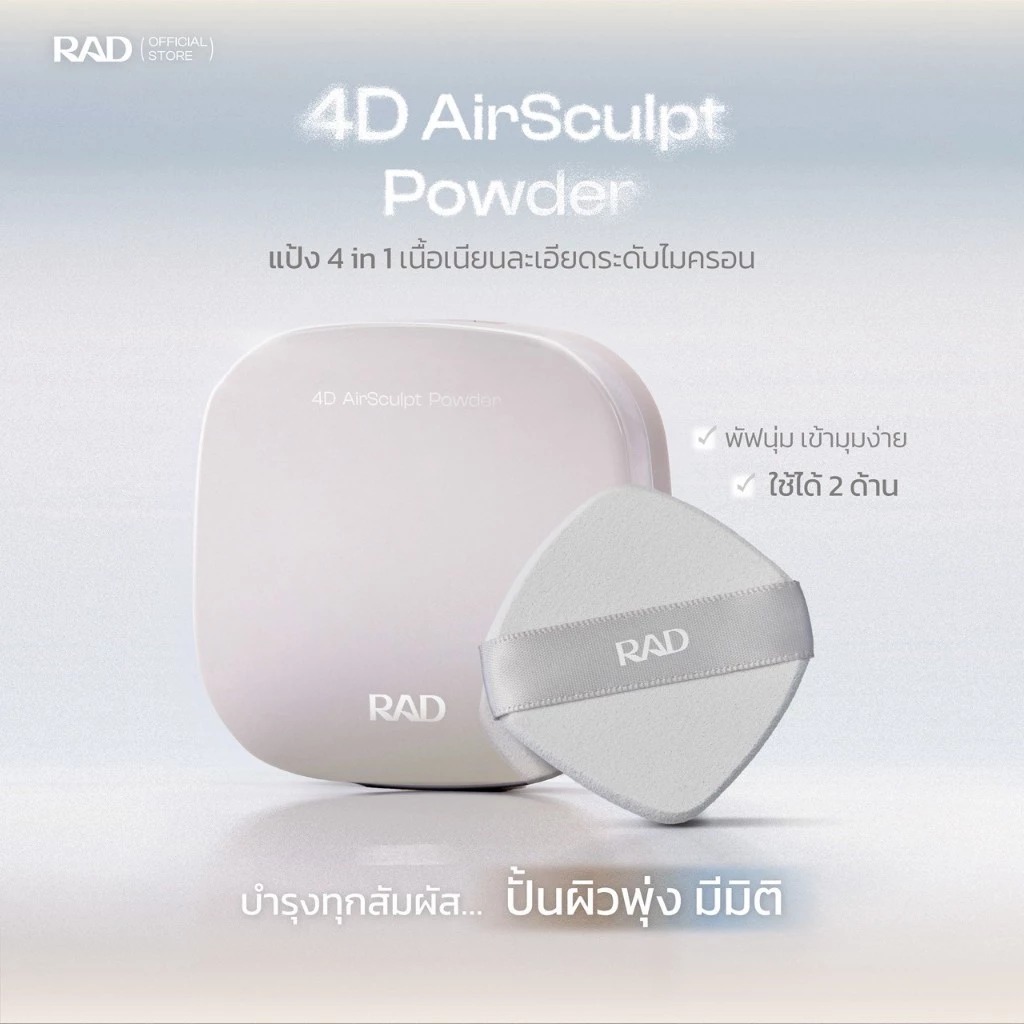 แป้งไฟดารา RAD 4D Air Sculpt Powder
