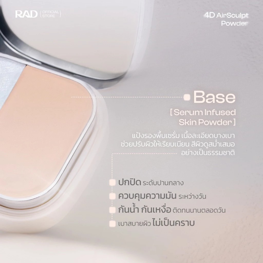 แป้งไฟดารา RAD 4D Air Sculpt Powder