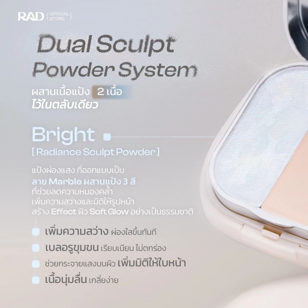แป้งไฟดารา RAD 4D Air Sculpt Powder