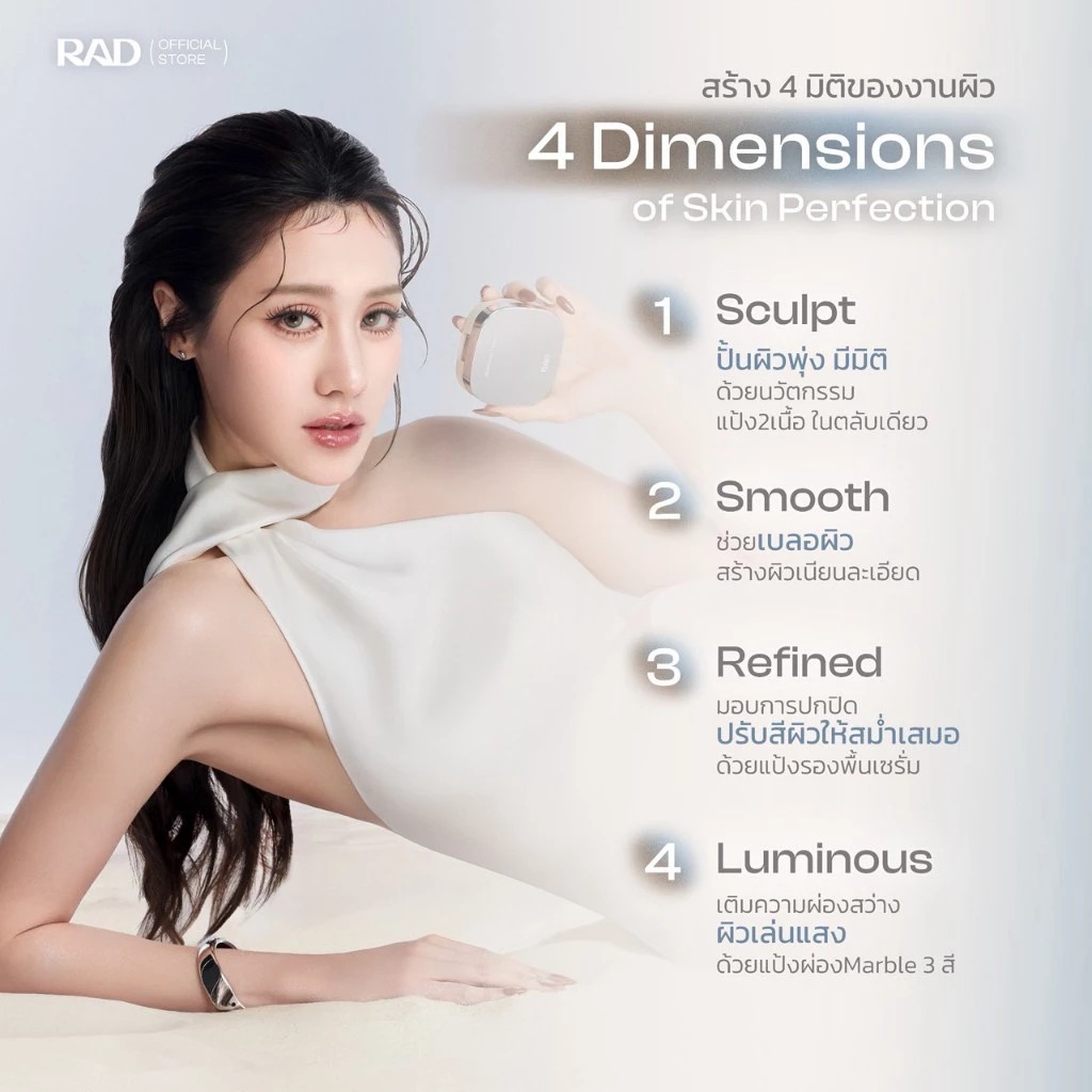 แป้งไฟดารา RAD 4D Air Sculpt Powder