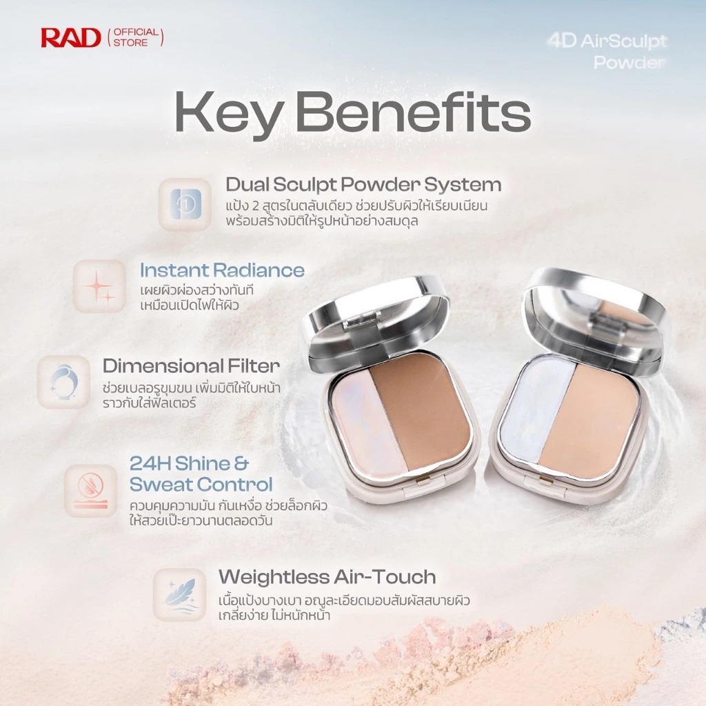 แป้งไฟดารา RAD 4D Air Sculpt Powder