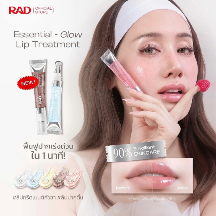 ลิปทรีทเมนต์ RAD Cosmetics Essential Glow Lip Treatment