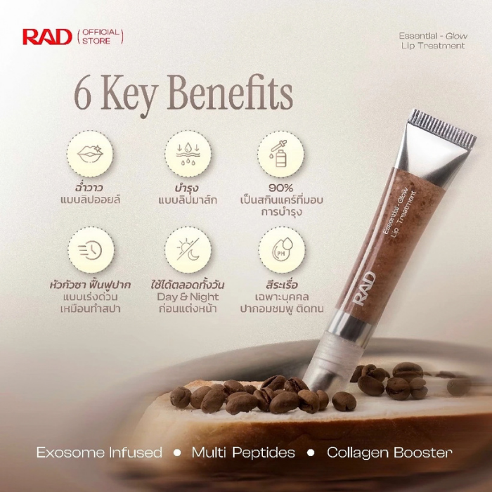 ลิปทรีทเมนต์ RAD Cosmetics Essential Glow Lip Treatment ลิปทรีทเมนต์ RAD Cosmetics Essential Glow Lip Treatment