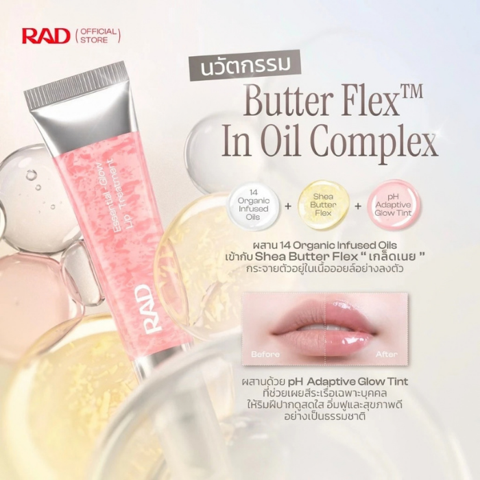 ลิปทรีทเมนต์ RAD Cosmetics Essential Glow Lip Treatment ลิปทรีทเมนต์ RAD Cosmetics Essential Glow Lip Treatment