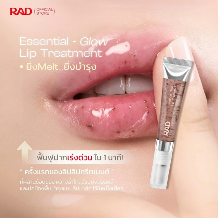 ลิปทรีทเมนต์ RAD Cosmetics Essential Glow Lip Treatment ลิปทรีทเมนต์ RAD Cosmetics Essential Glow Lip Treatment