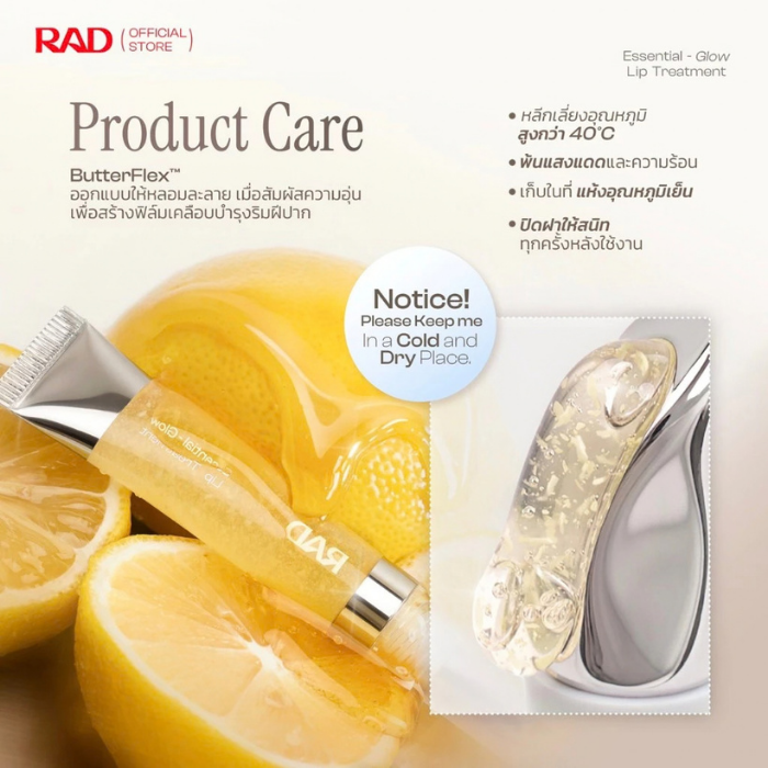 ลิปทรีทเมนต์ RAD Cosmetics Essential Glow Lip Treatment ลิปทรีทเมนต์ RAD Cosmetics Essential Glow Lip Treatment