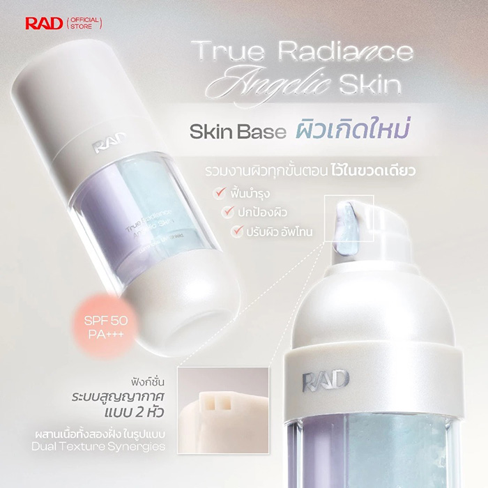 โทนอัพเบส RAD Cosmetics True Radiance Angelic Skin โทนอัพเบส RAD Cosmetics True Radiance Angelic Skin