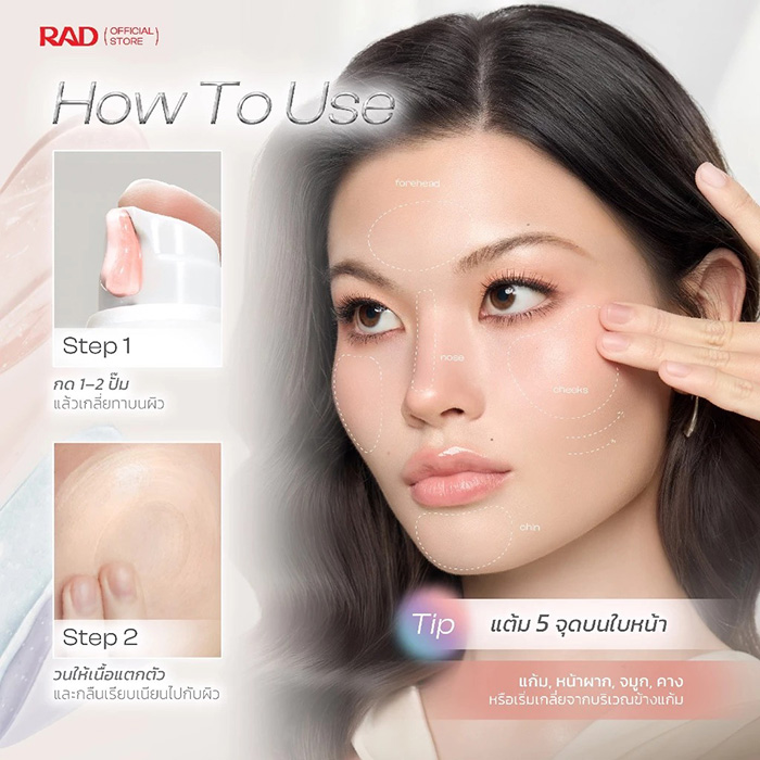 โทนอัพเบส RAD Cosmetics True Radiance Angelic Skin โทนอัพเบส RAD Cosmetics True Radiance Angelic Skin