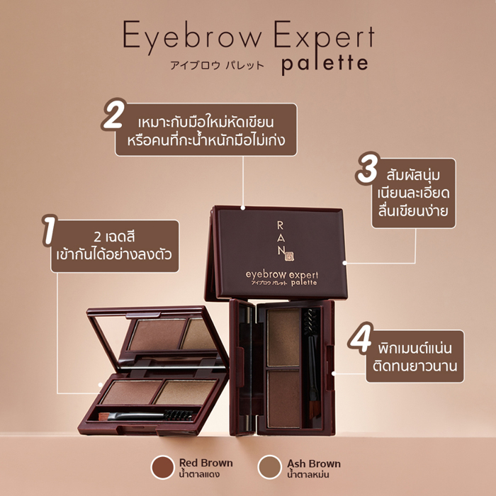 ที่เขียนคิ้วแบบฝุ่น RAN COSMETIC Eyebrow Expert Palette By Pom