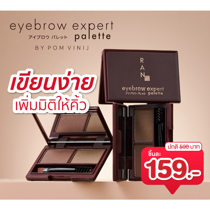 ที่เขียนคิ้วแบบฝุ่น RAN COSMETIC Eyebrow Expert Palette By Pom