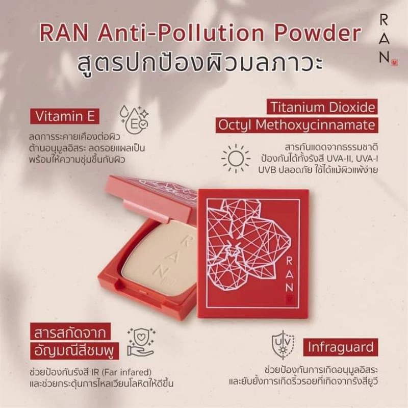 แป้งผสมรองพื้นอัดแข็ง RAN Cosmetic Anti-Pollution Powder