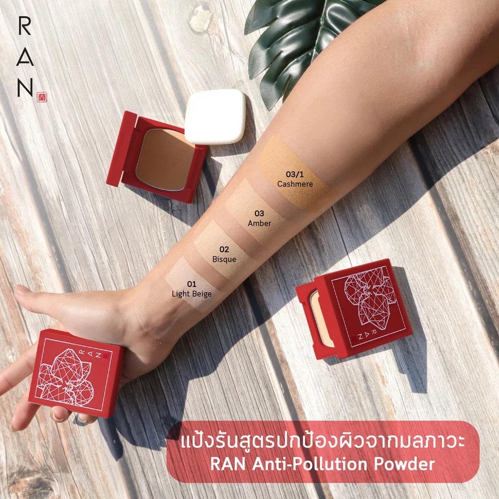 แป้งผสมรองพื้นอัดแข็ง RAN Cosmetic Anti-Pollution Powder