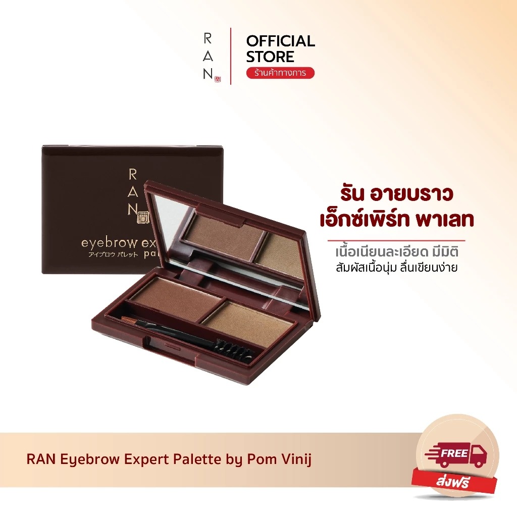 พาเลทเขียนคิ้ว ran cosmetic eyebrow expert palette by pom vinij