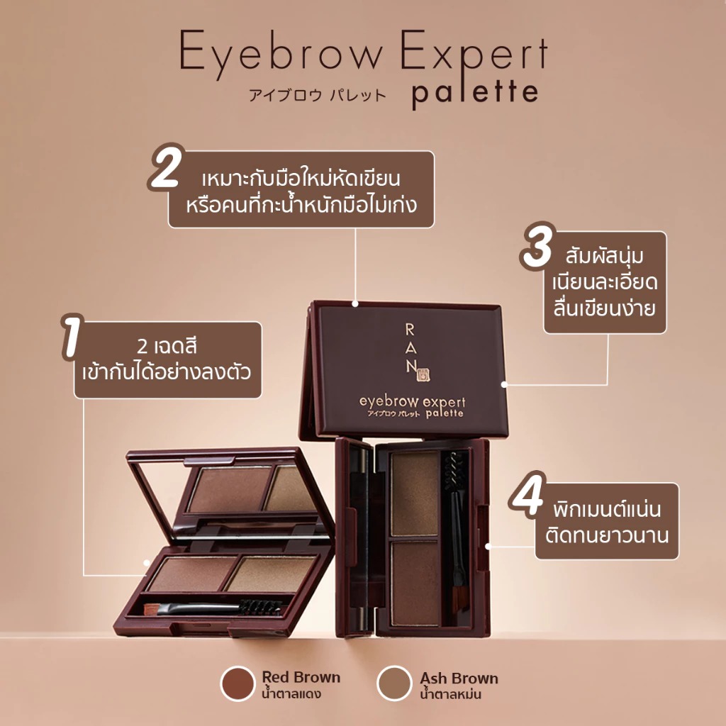 พาเลทเขียนคิ้ว ran cosmetic eyebrow expert palette by pom vinij