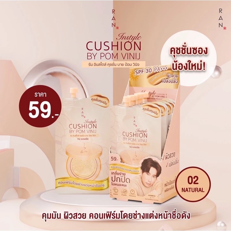 คุชชั่น RAN Cosmetic Instyle Cushion by POM VINIJI