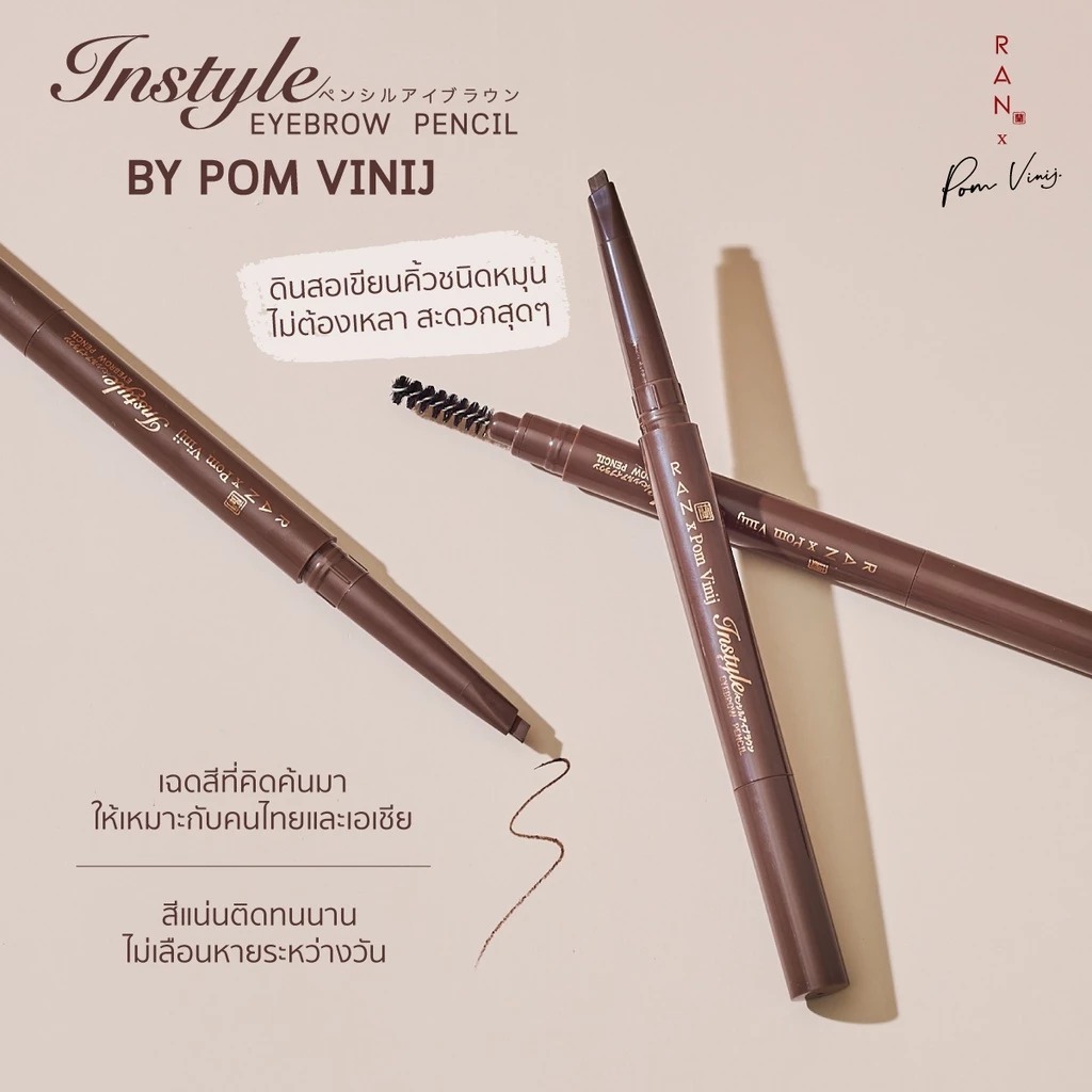 ดินสอเขียนคิ้ว RAN Cosmetic Instyle Eyebrow Pencil