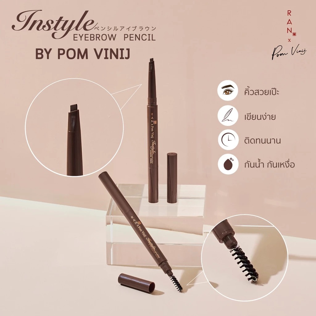 ดินสอเขียนคิ้ว RAN Cosmetic Instyle Eyebrow Pencil