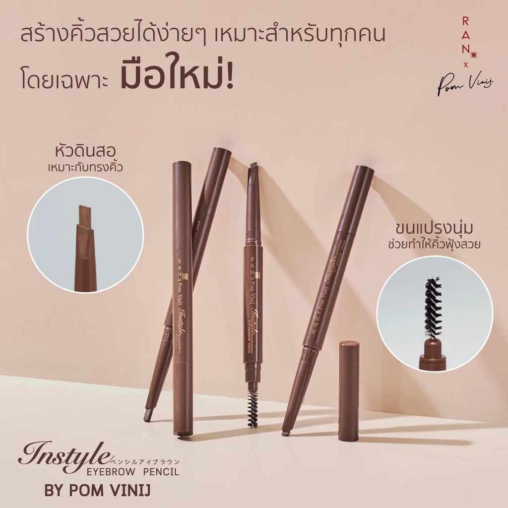 ดินสอเขียนคิ้ว RAN Cosmetic Instyle Eyebrow Pencil