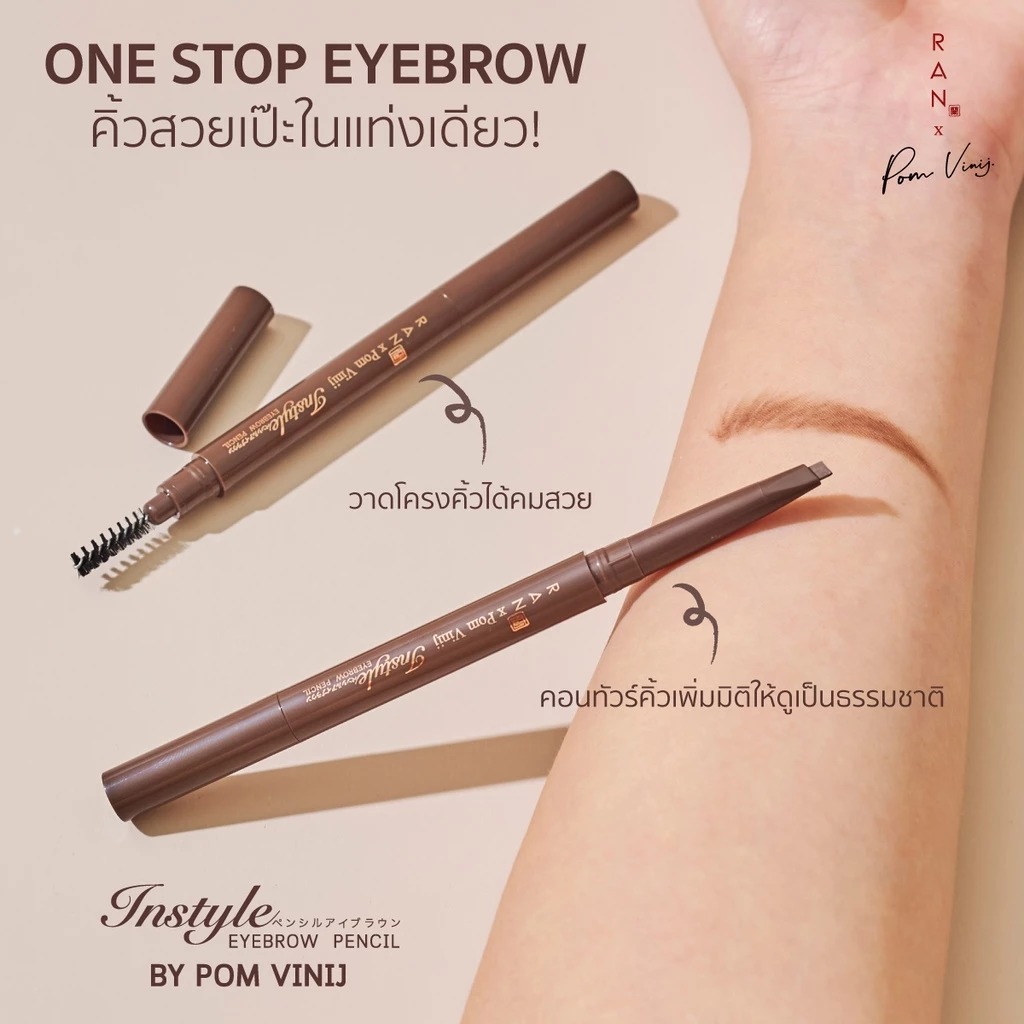 ดินสอเขียนคิ้ว RAN Cosmetic Instyle Eyebrow Pencil