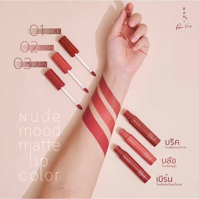 ลิปสติก RAN Cosmetic Nude Mood Matte Lip Color