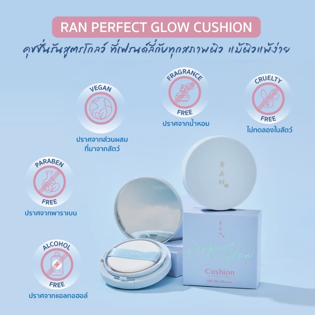 คุชชั่น RAN Cosmetic Perfect Glow Cushion SPF 50+ PA++++