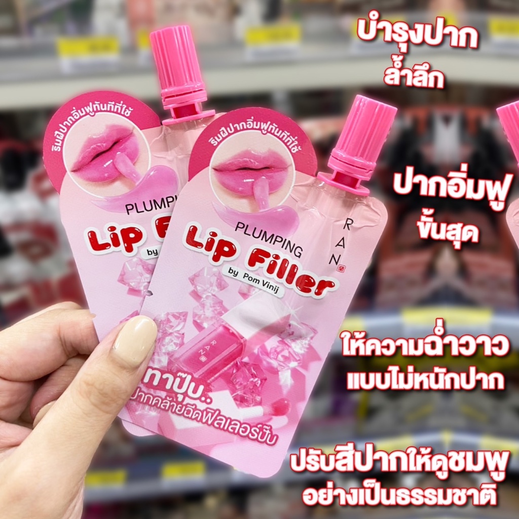 ลิปฟิลเลอร์ RAN Cosmetic Plumping Lip Filler By Pom Vinij