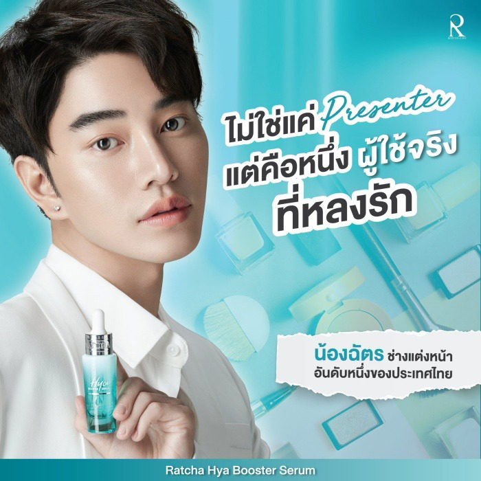 เซรั่ม RATCHA Hya Booster Serum