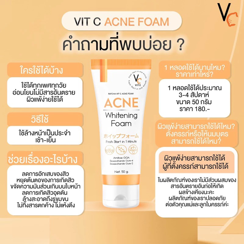 โฟมล้างหน้า RATCHA VC Vit C Acne Foam