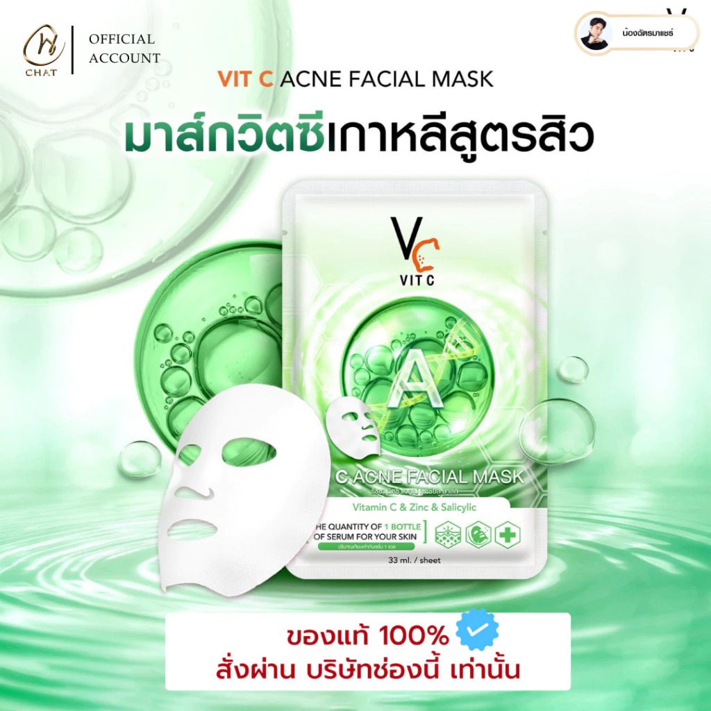 มาส์กวิตซีลดสิว RATCHA Vit C Acne Facial Mask