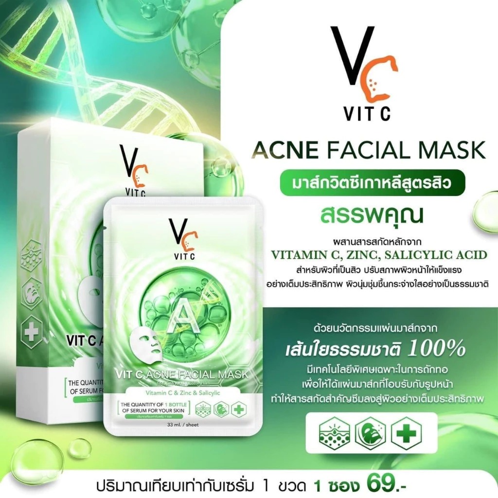 มาส์กวิตซีลดสิว RATCHA Vit C Acne Facial Mask