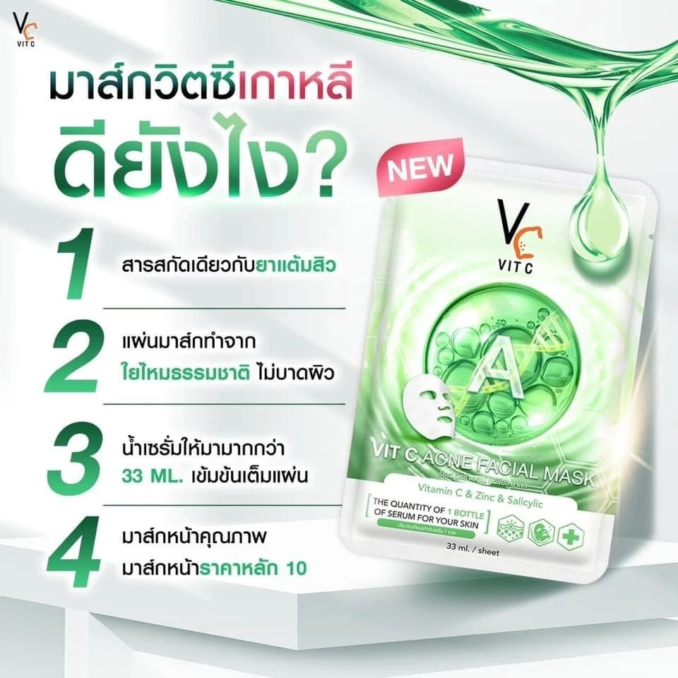 มาส์กวิตซีลดสิว RATCHA Vit C Acne Facial Mask