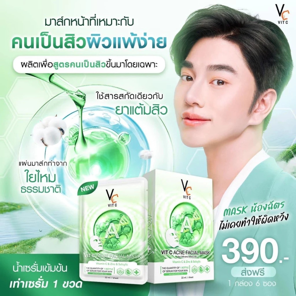 มาส์กวิตซีลดสิว RATCHA Vit C Acne Facial Mask