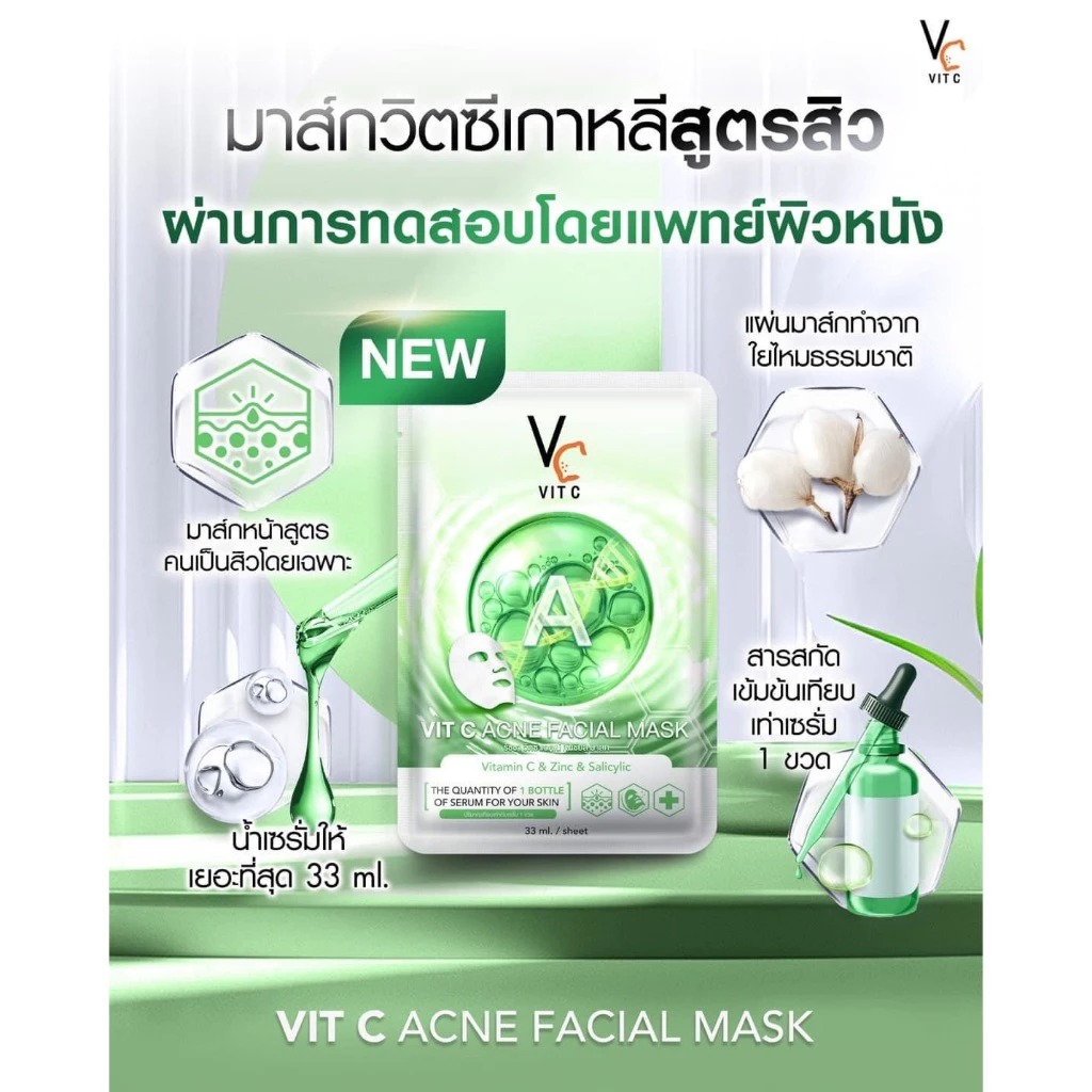 มาส์กวิตซีลดสิว RATCHA Vit C Acne Facial Mask