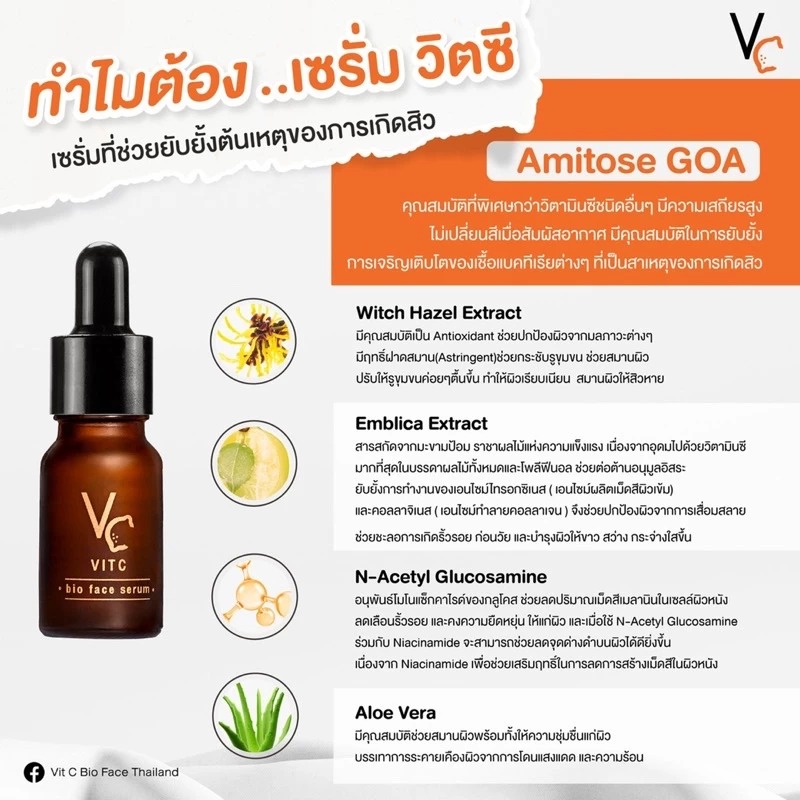 เซรั่มวิตซี RATCHA Vit C Bio Face Serum First Care Serum