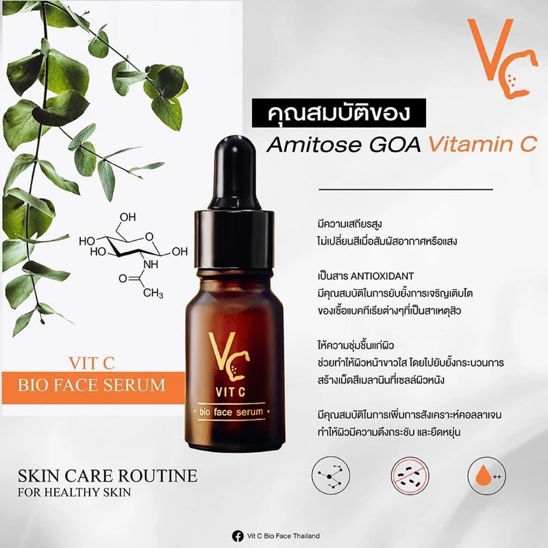 เซรั่มวิตซี RATCHA Vit C Bio Face Serum First Care Serum